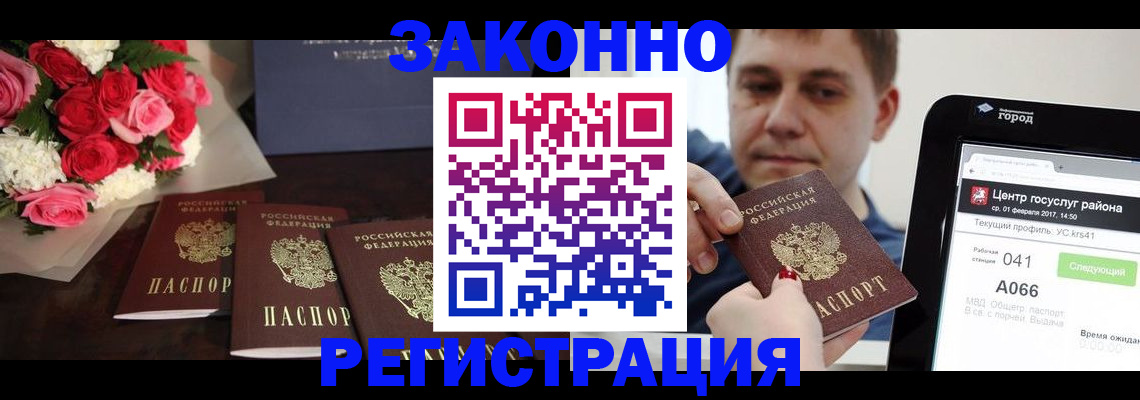 прописка в Минеральных Водах