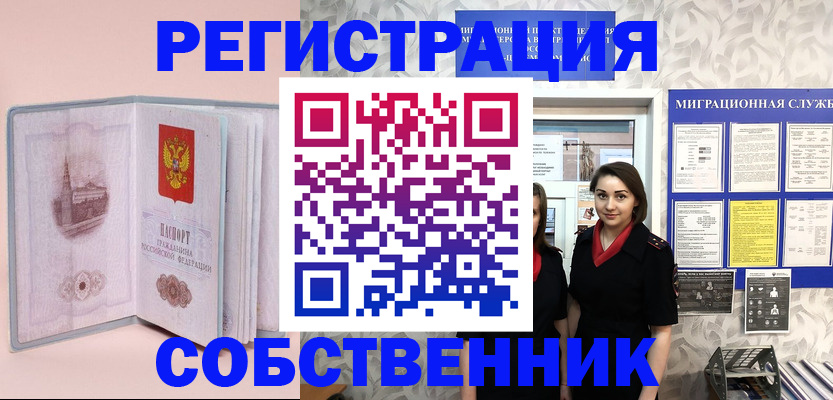 временная прописка в Минеральных Водах