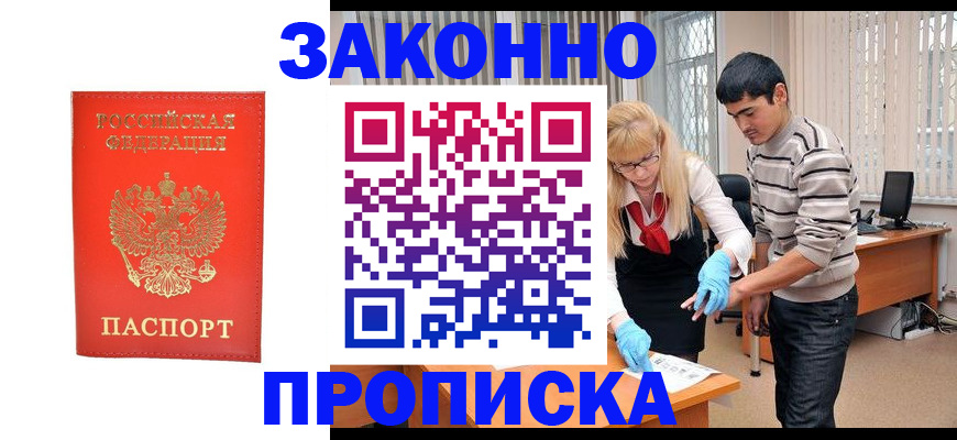 прописка паспорт в Минеральных Водах