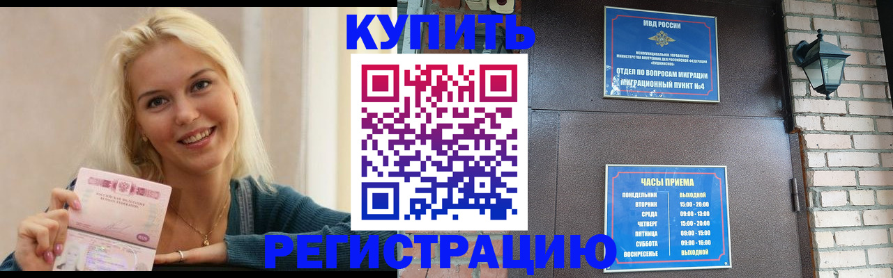 временная регистрация собственник в Минеральных Водах