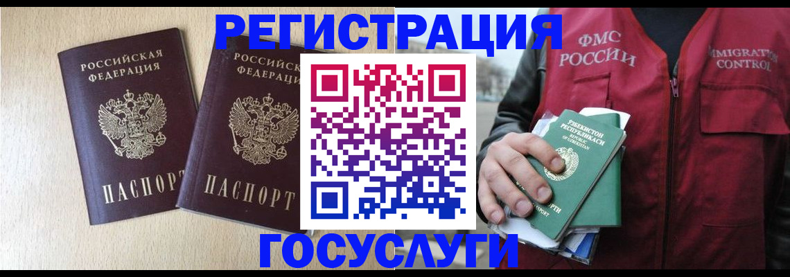 временная регистрация недорого в Минеральных Водах