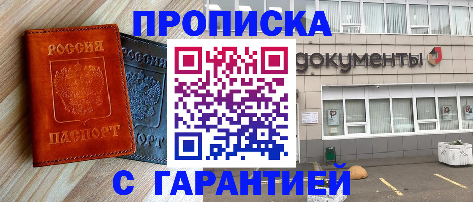 прописка для работы в Минеральных Водах